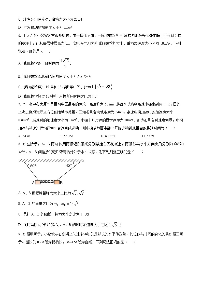 安徽省宣城市2023-2024学年高一上学期期末考试物理试卷（Word版附解析）03