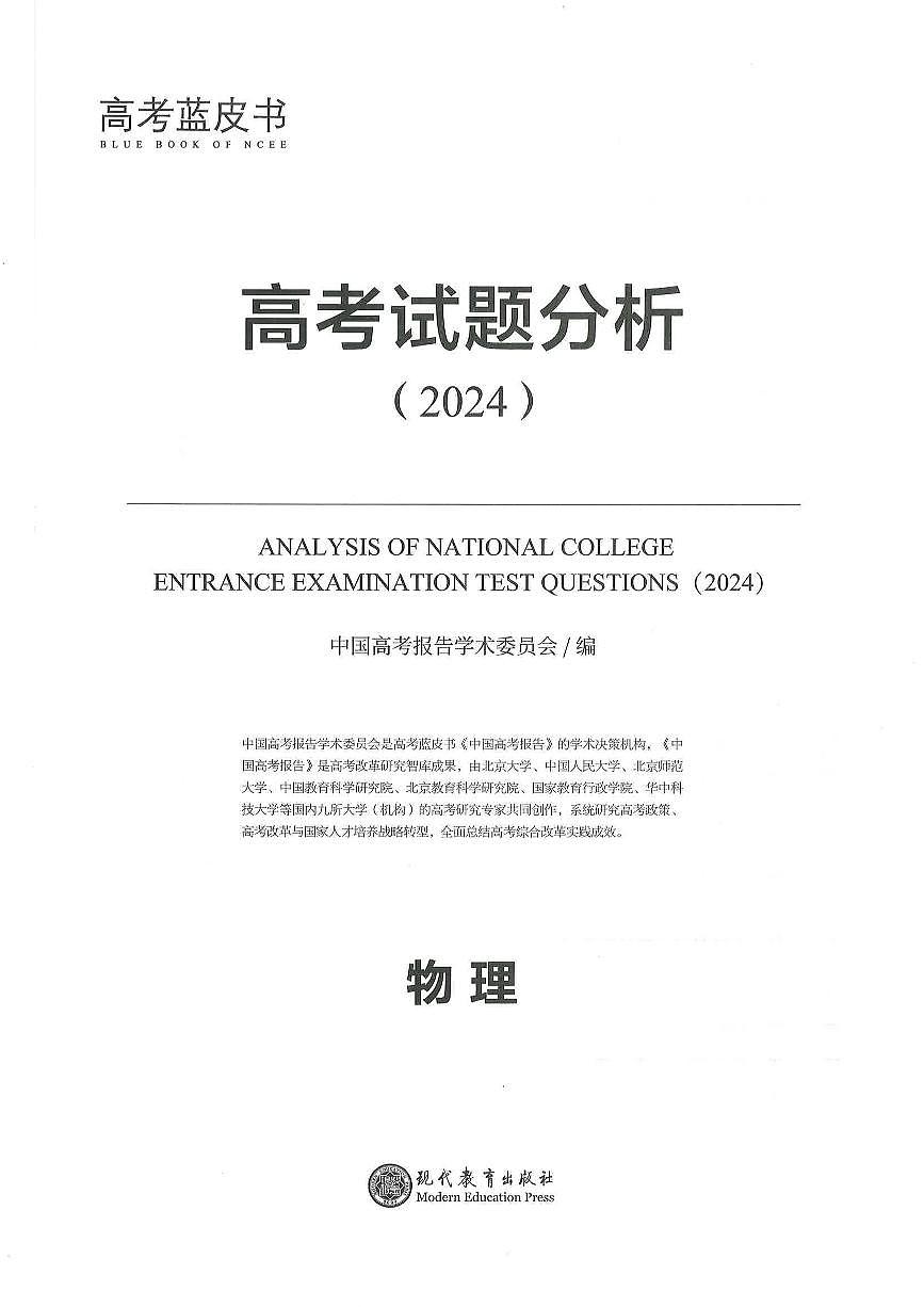 2024版高考物理蓝皮书学案第1页