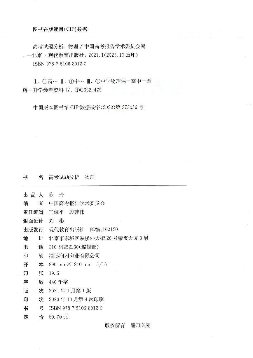 2024版高考物理蓝皮书学案第2页