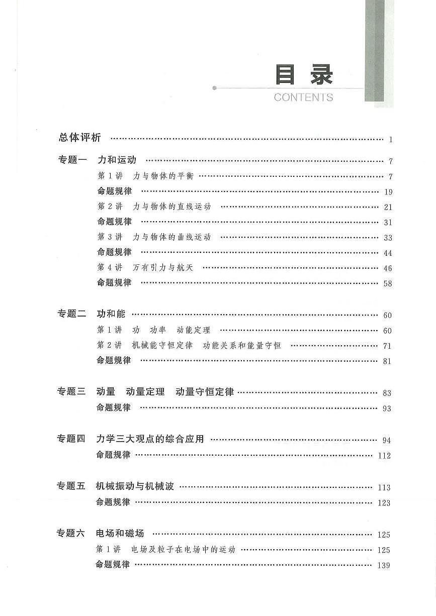 2024版高考物理蓝皮书学案第3页