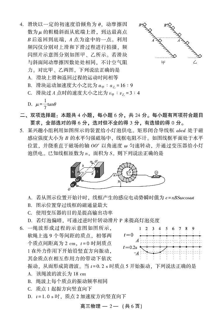 2024届福建福州市高三上学期2月质检物理试卷02