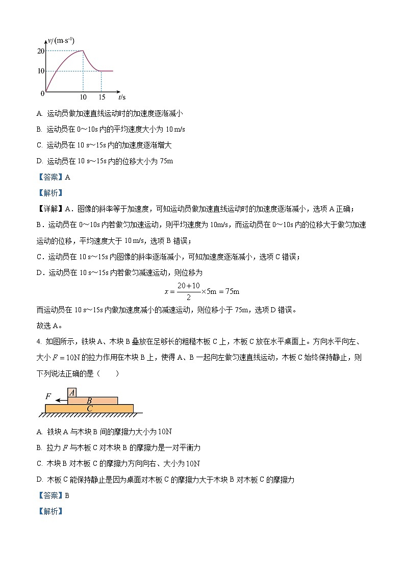 湖南省2023-2024学年高一上学期期末联考物理试题试卷（Word版附解析）02