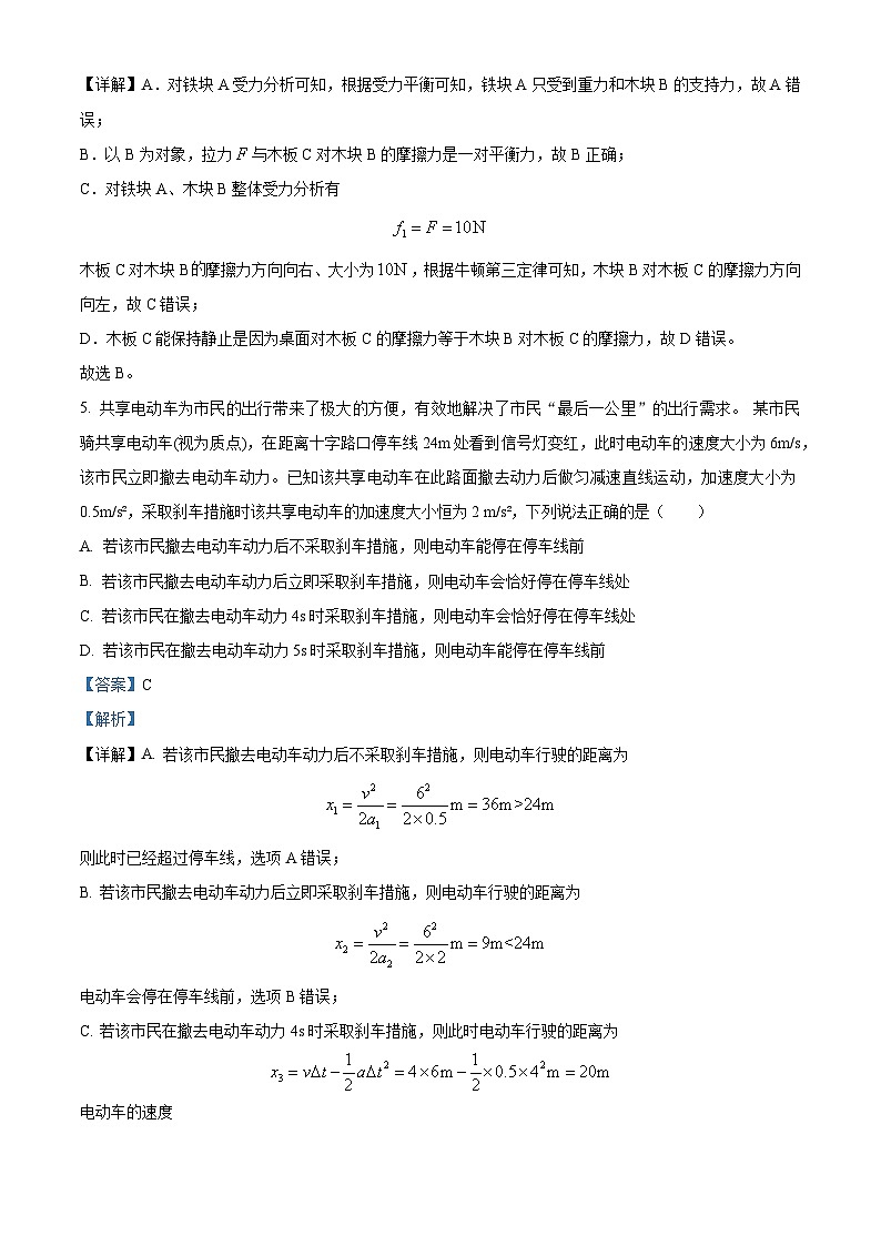 湖南省2023-2024学年高一上学期期末联考物理试题试卷（Word版附解析）03