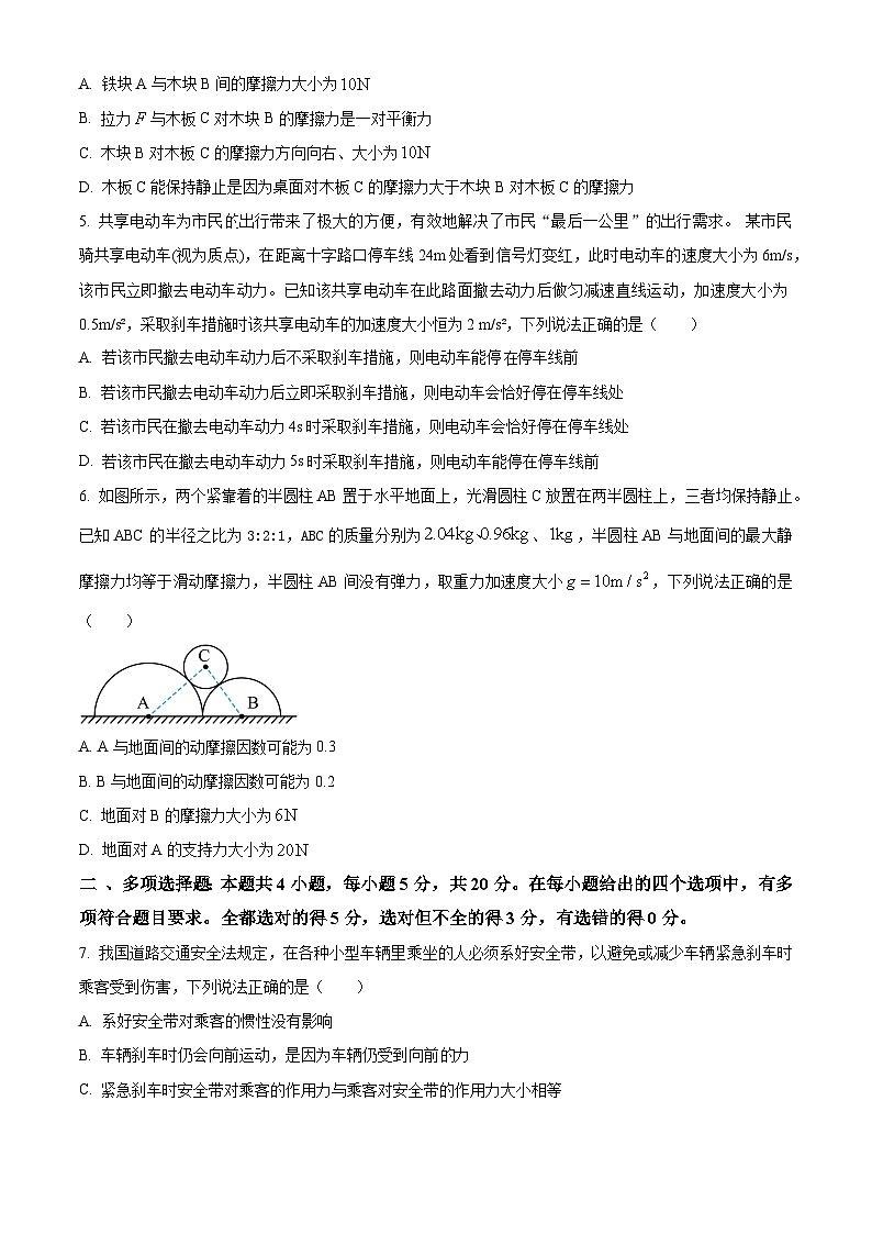 湖南省2023-2024学年高一上学期期末联考物理试题试卷（Word版附解析）02