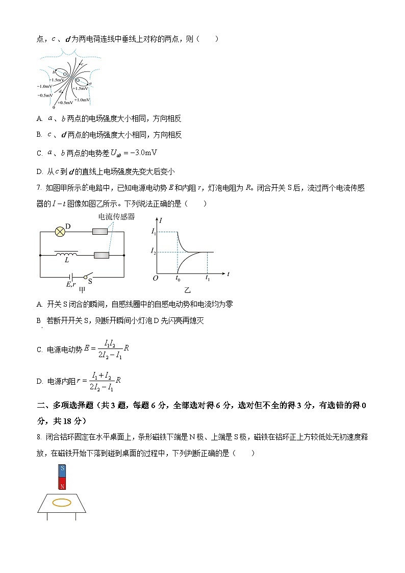 安徽省安庆市第二中学2023-2024学年高二上学期期末考试物理试题（Word版附解析）03