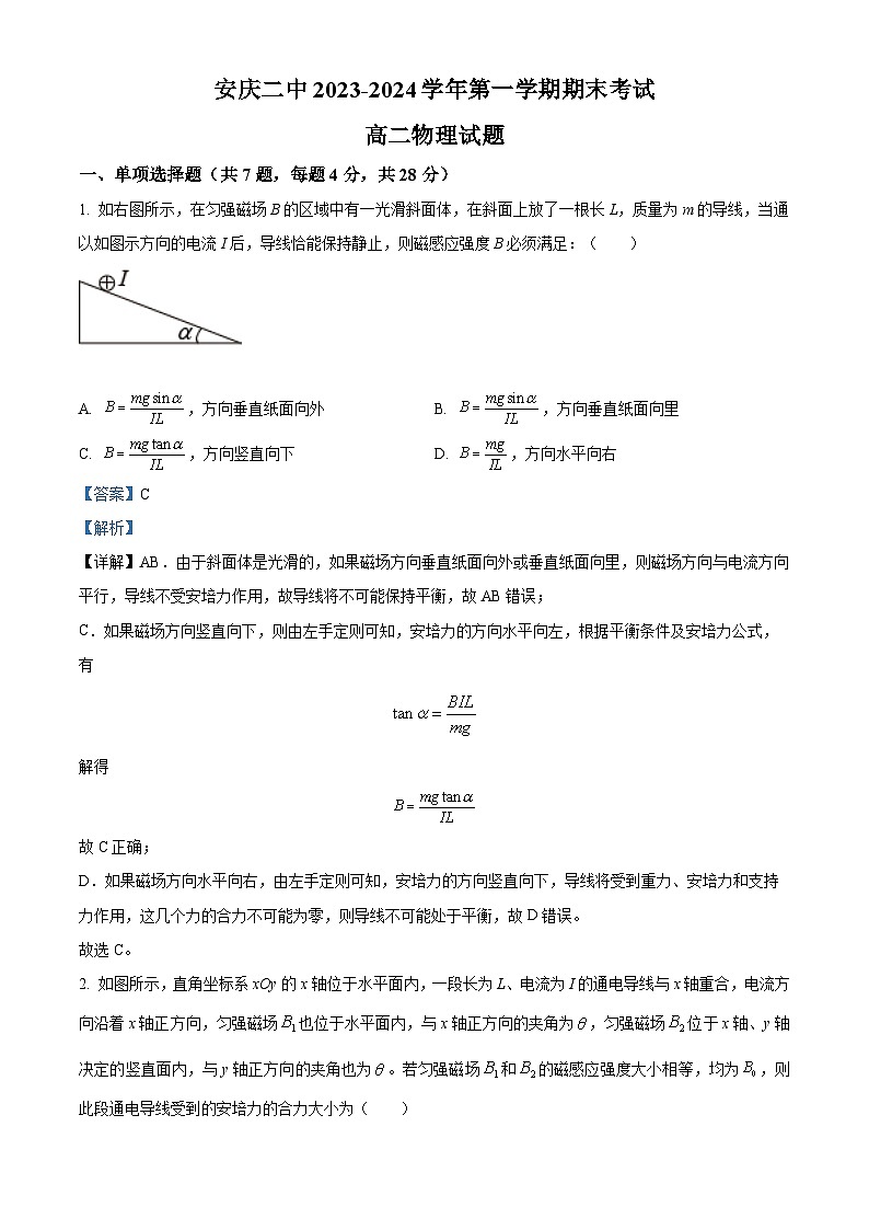 安徽省安庆市第二中学2023-2024学年高二上学期期末考试物理试题（Word版附解析）01