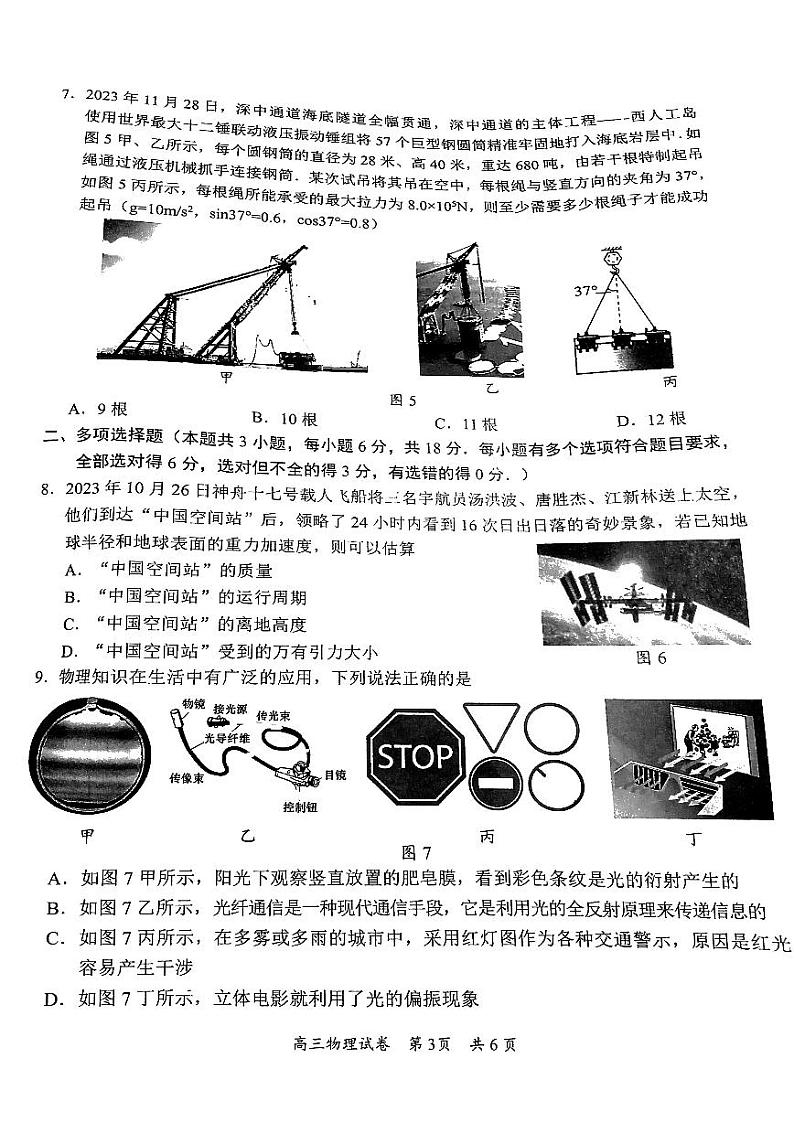 广东省梅州市2024届高三下学期总复习质检试题（一模）物理试题及答案03