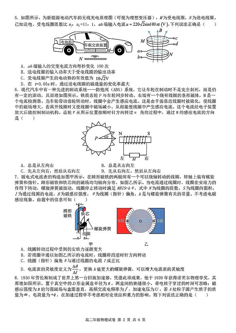 安徽省合肥市六校联盟2023-2024学年第一学期期末联考高二物理试题及参考答案02