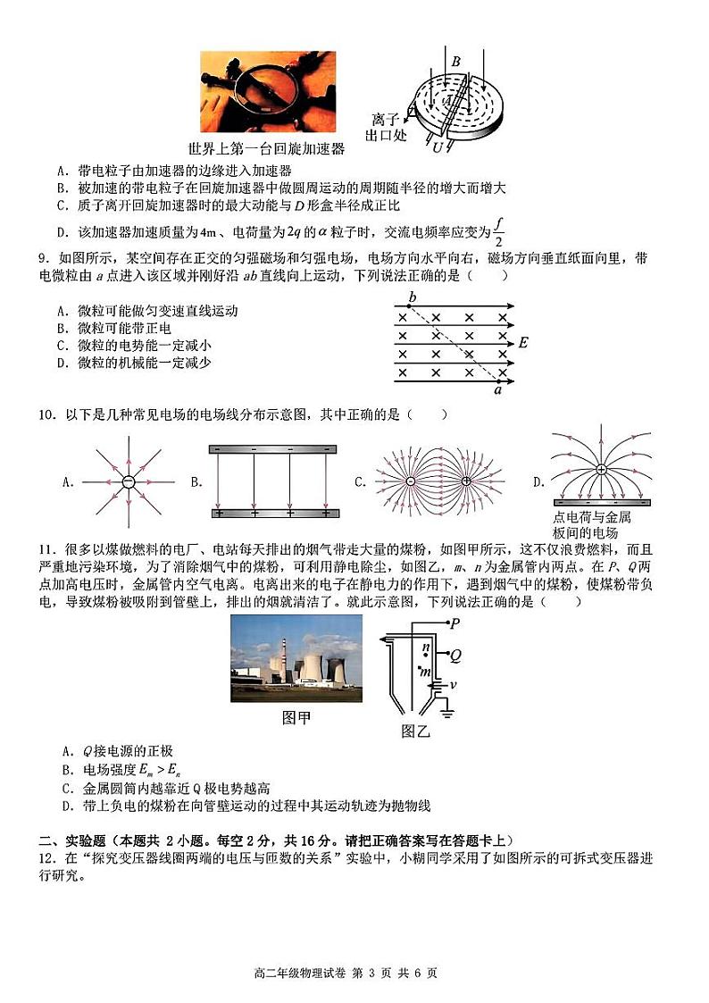安徽省合肥市六校联盟2023-2024学年第一学期期末联考高二物理试题及参考答案03