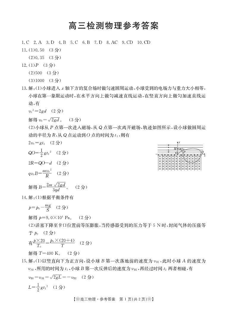 物理347C答案第1页