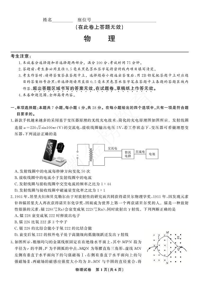 24届九江十校高三联考物理试卷及参考答案含答题卡01