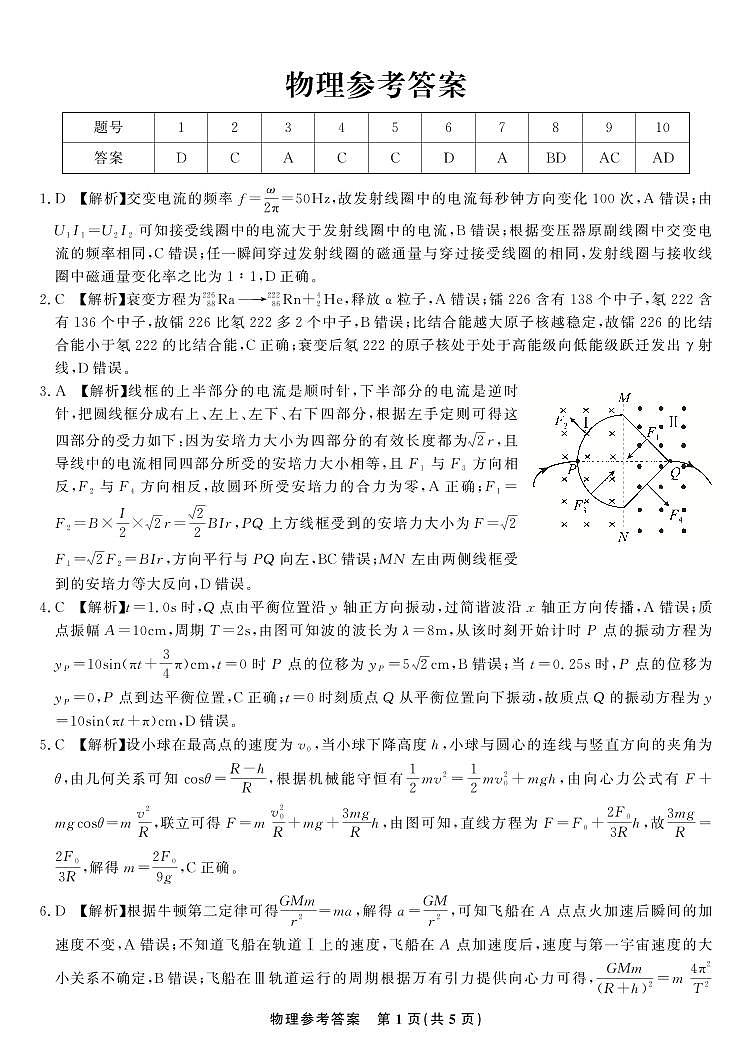 24届九江十校高三联考物理试卷及参考答案含答题卡01
