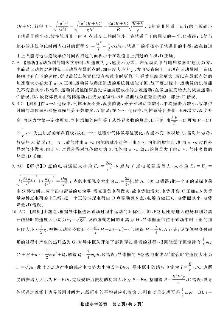 24届九江十校高三联考物理试卷及参考答案含答题卡02