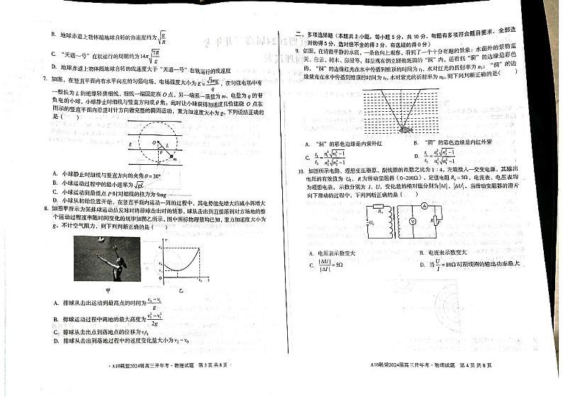 安徽省A10联盟2023-2024学年高三下学期开学物理试题第2页