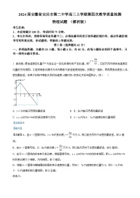 2024届安徽省安庆市第二中学高三上学期第四次教学质量检测物理试题 （解析版）