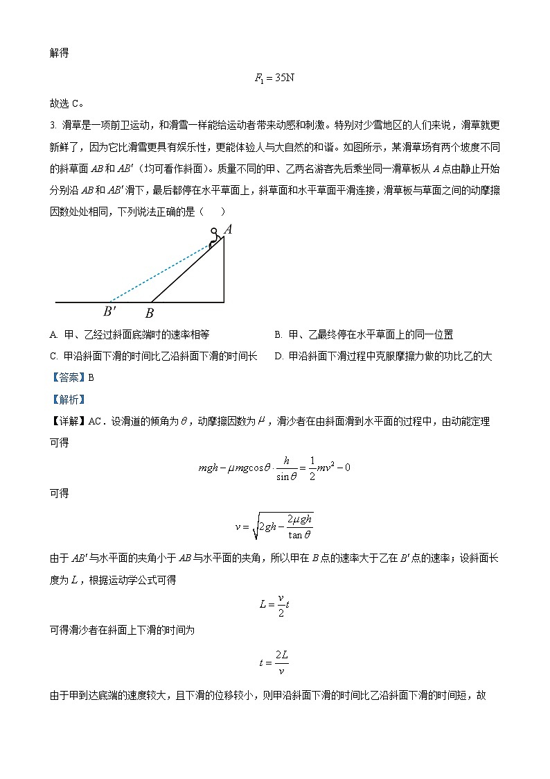 2024届安徽省安庆市第二中学高三上学期第四次教学质量检测物理试题 （解析版）03
