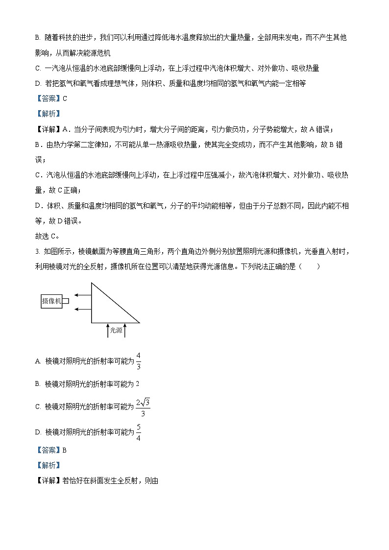 2024届安徽省合肥一六八中学等部分学校高三上学期期末考试物理试题 （解析版）02
