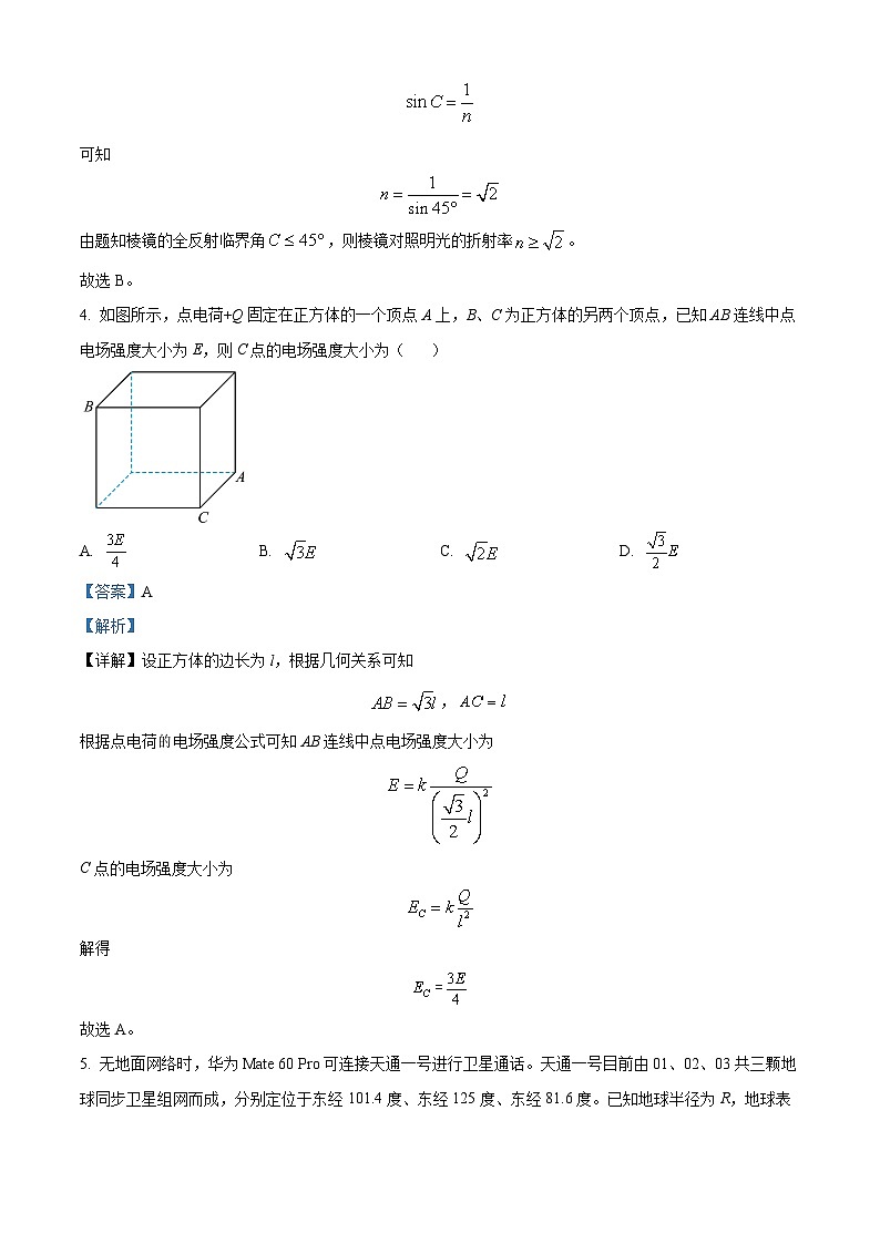 2024届安徽省合肥一六八中学等部分学校高三上学期期末考试物理试题 （解析版）03