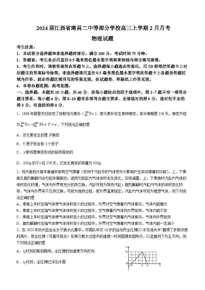 2024届江西省南昌二中等部分学校高三上学期2月月考物理试题 解析版第1页