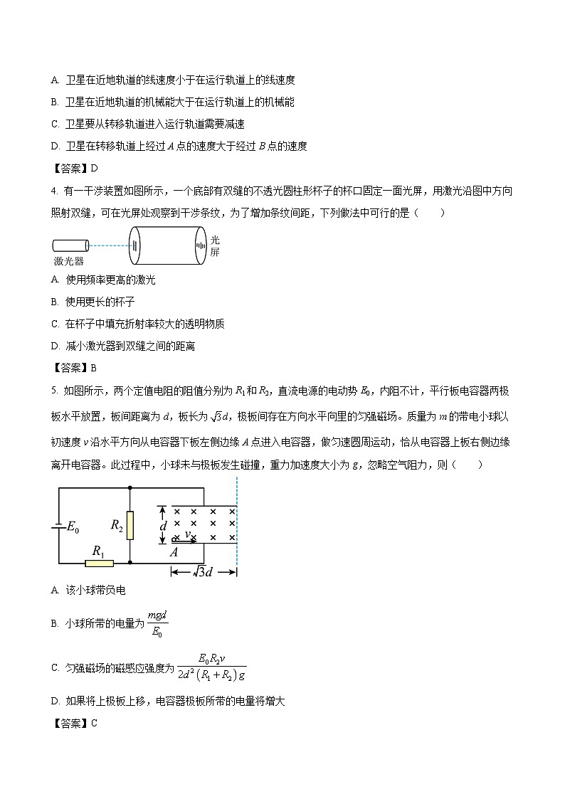 2024届重庆市高三下学期2月第六次质量检测物理试题（Word版）第2页