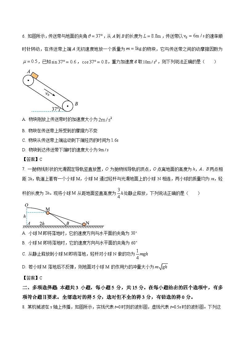 2024届重庆市高三下学期2月第六次质量检测物理试题（Word版）第3页