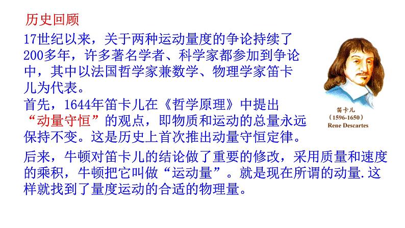 1.3动量守恒定律+课件+-2023-2024学年高二上学期物理人教版（2019）选择性必修第一册04