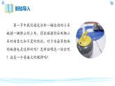 1.3动量守恒定律+课件-2023-2024学年高二上学期物理人教版（2019）选择性必修第一册