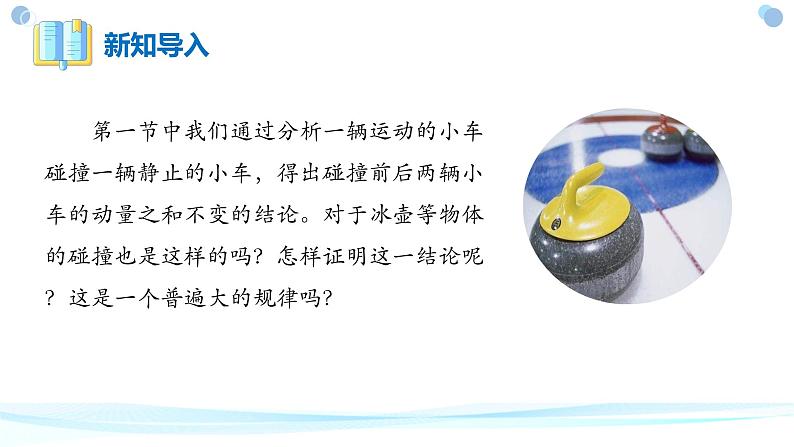 1.3动量守恒定律+课件-2023-2024学年高二上学期物理人教版（2019）选择性必修第一册02