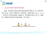 1.3动量守恒定律+课件-2023-2024学年高二上学期物理人教版（2019）选择性必修第一册