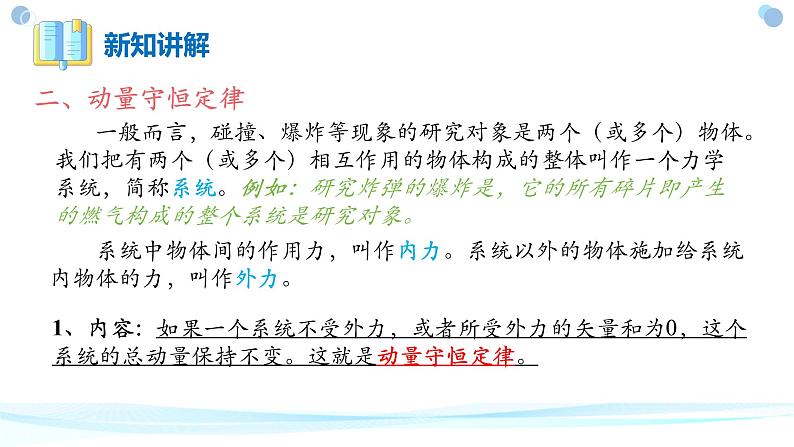 1.3动量守恒定律+课件-2023-2024学年高二上学期物理人教版（2019）选择性必修第一册06