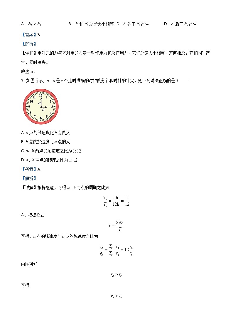 湖南省长沙市明德中学2023-2024学年高一上学期期末物理试题（Word版附解析）02