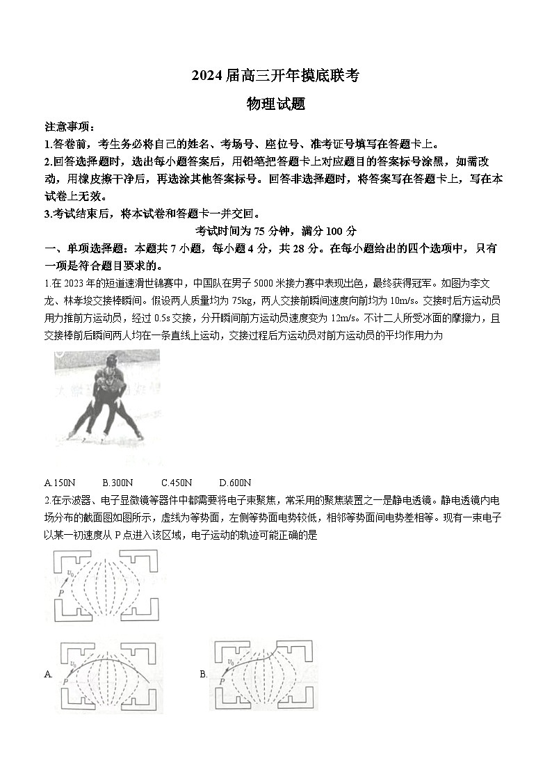 河北省百师联盟2023-2024学年高三下学期开学摸底联考物理试题01