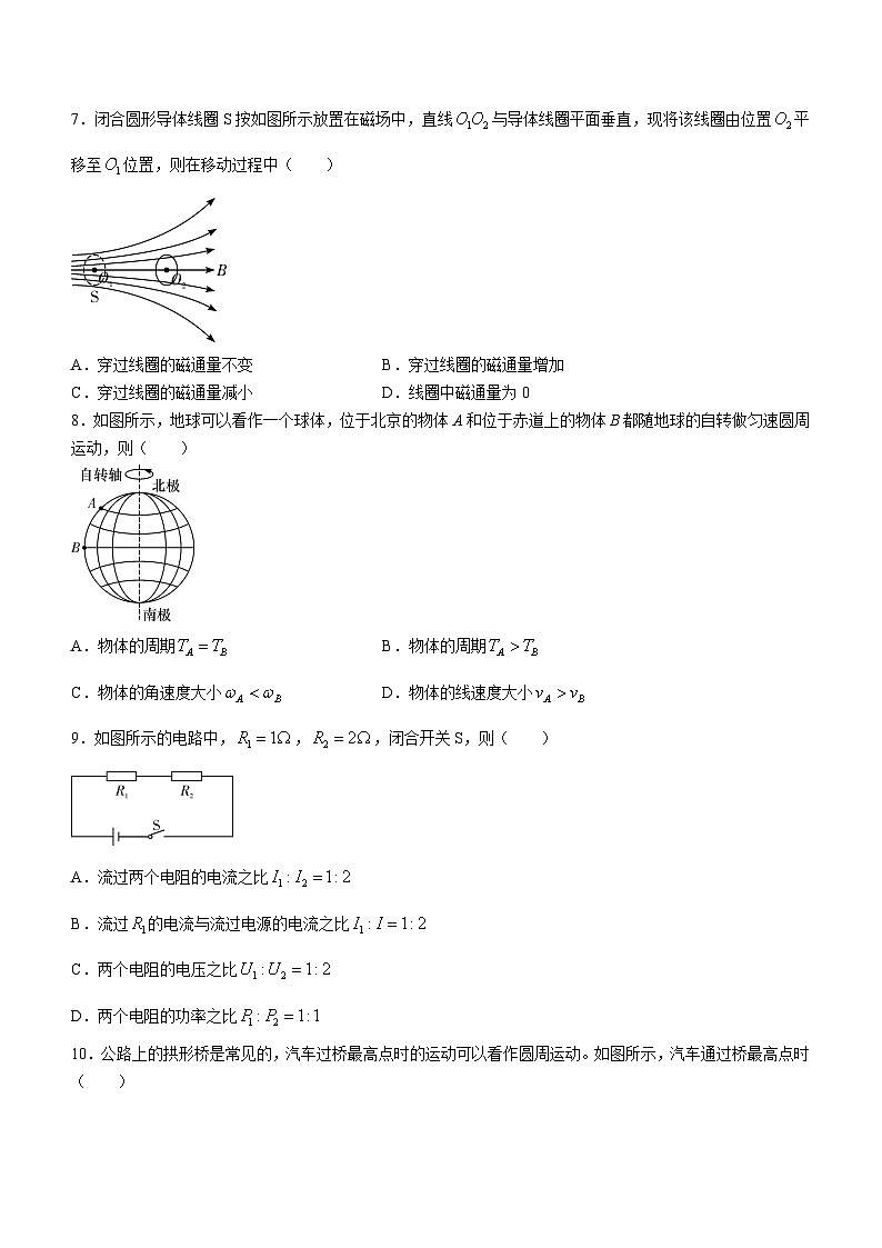 湖南省平江县第三中学等多校2023-2024学年高二下学期学业水平合格性考试仿真模拟联考物理试题（专家版五）物理试题第2页