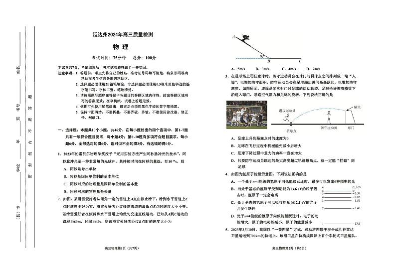 2024届吉林省延边州高三教学质量检测（一模）物理第1页