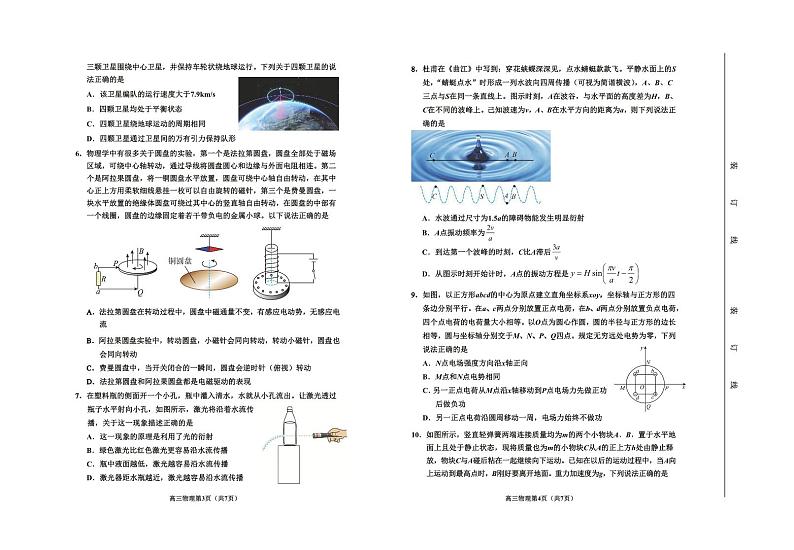 2024届吉林省延边州高三教学质量检测（一模）物理第2页