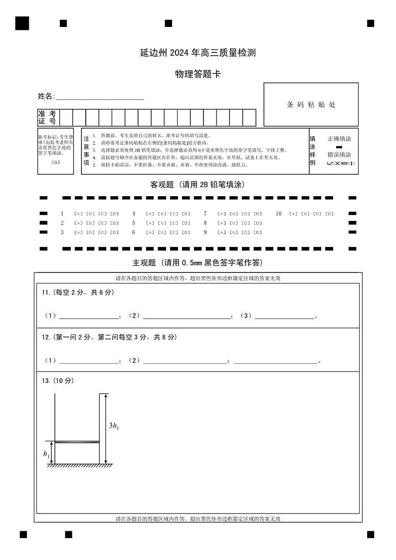 高三物理答题卡第1页