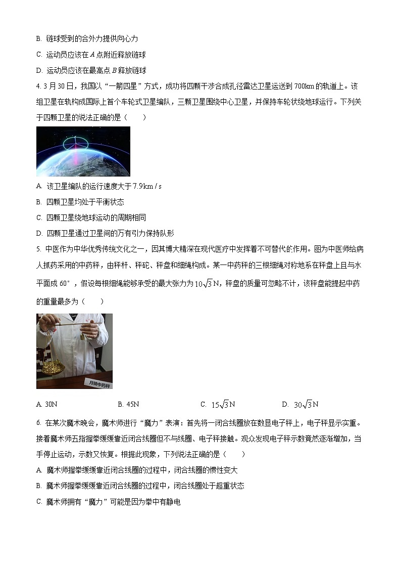 2024深圳宝安区高三上学期期末考试物理含解析第2页