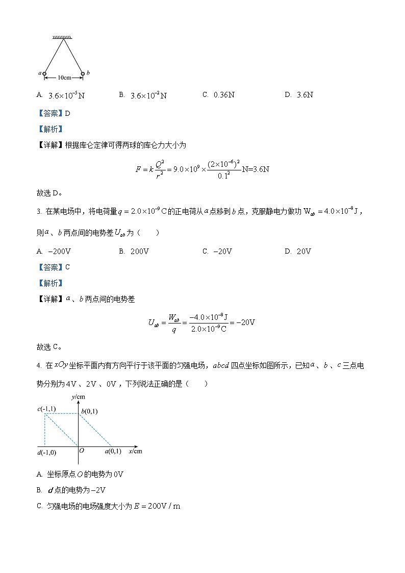 2024芜湖高二上学期期末考试物理含解析02