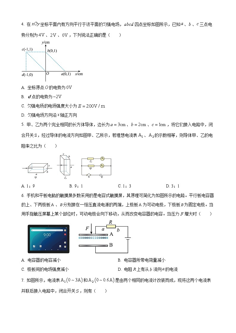 2024芜湖高二上学期期末考试物理含解析02