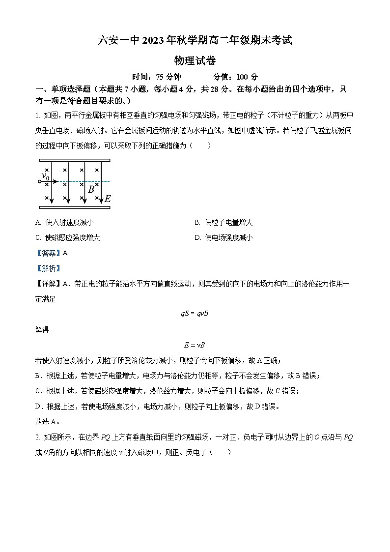 安徽省六安第一中学2023-2024学年高二上学期期末考试物理试题含解析第1页