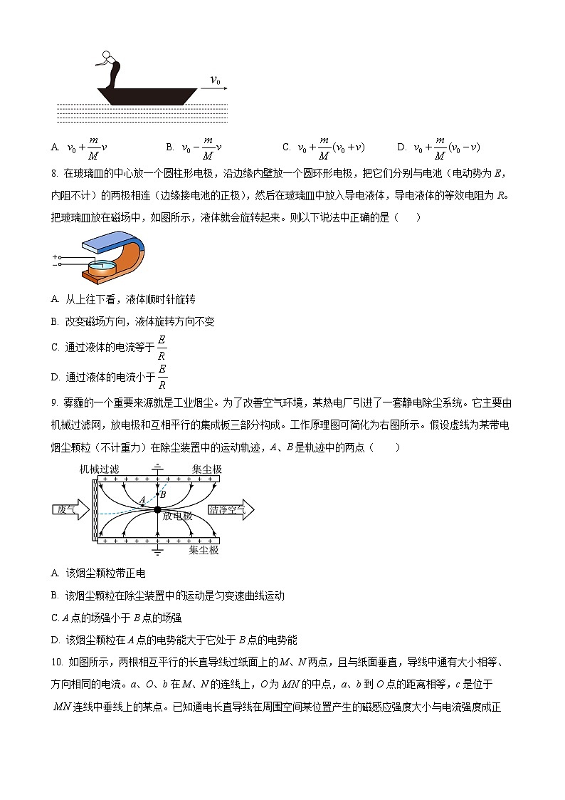 浙江省绍兴市第一中学2023-2024学年高二上学期期末考试物理试题无答案第3页