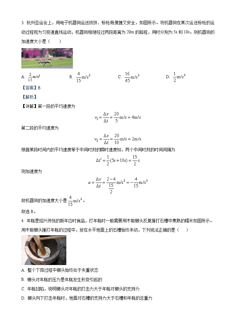 浙江省绍兴市第一中学2023-2024学年高二上学期期末考试物理试题含解析第2页