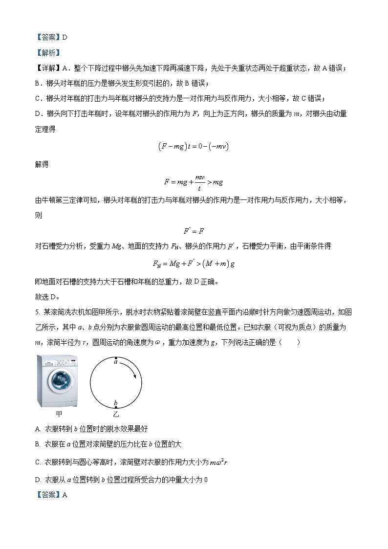 浙江省绍兴市第一中学2023-2024学年高二上学期期末考试物理试题含解析第3页