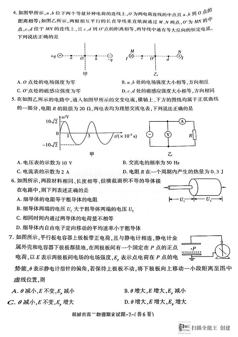 陕西省韩城市2023-2024学年高二上学期期末统考物理试题（图片版）第2页