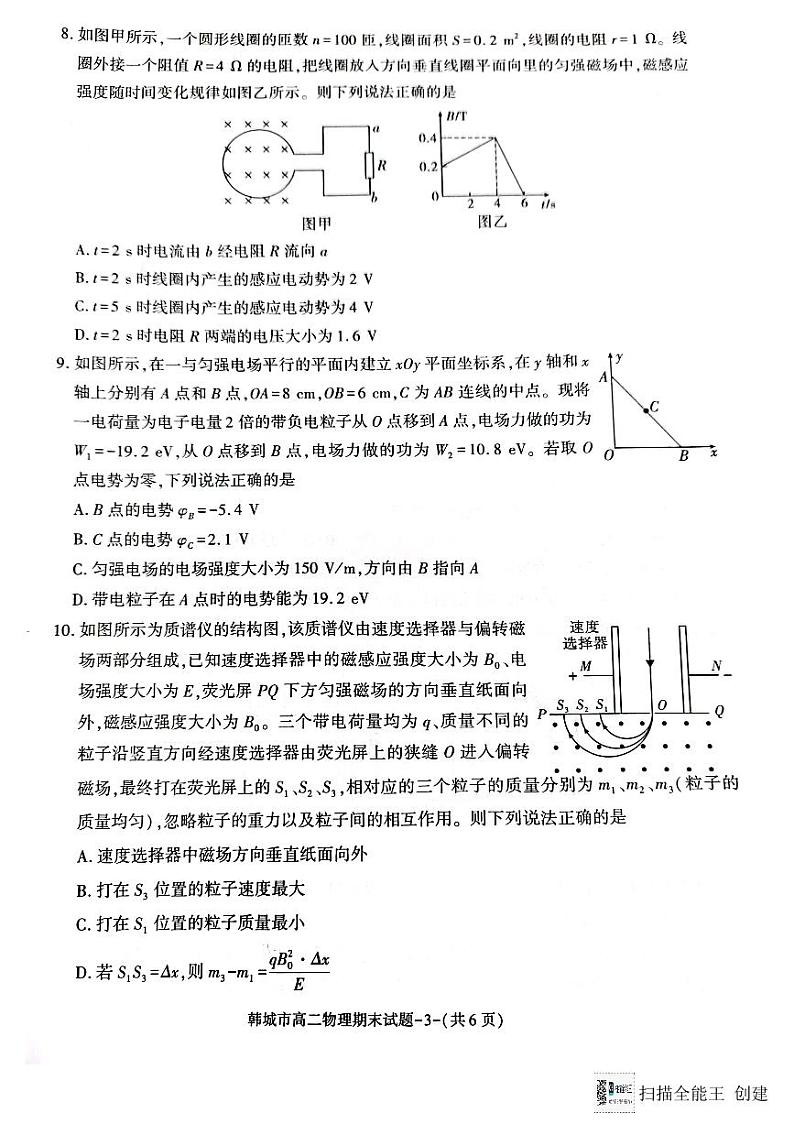 陕西省韩城市2023-2024学年高二上学期期末统考物理试题（图片版）第3页