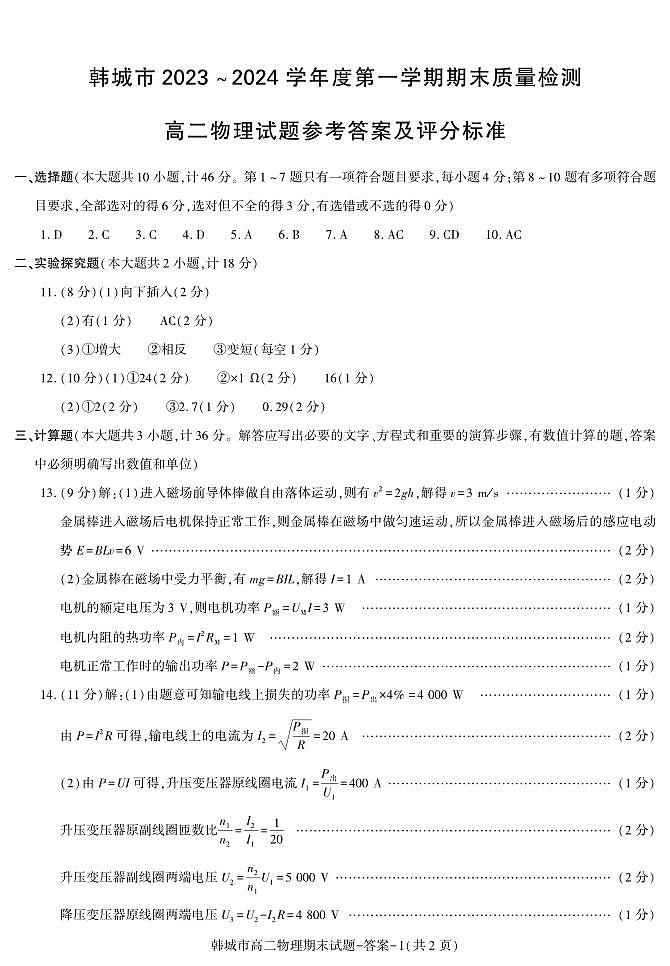 答案—韩城市高二物理期末第1页