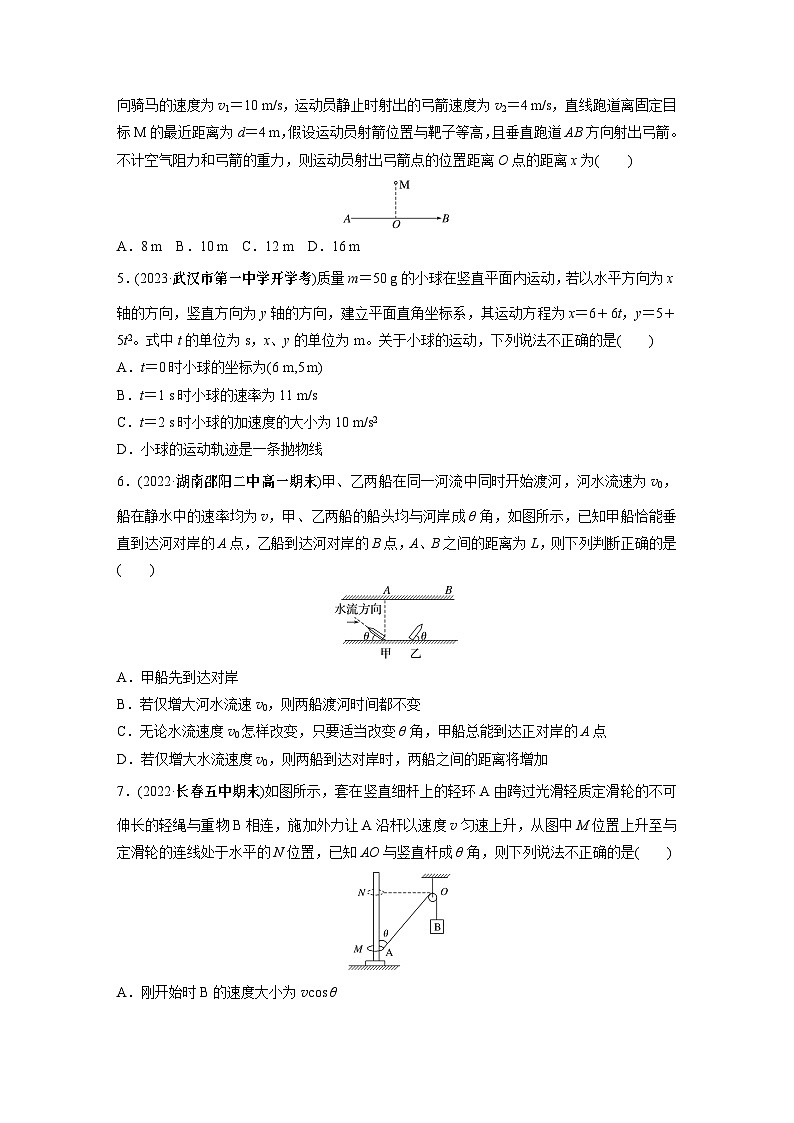 高中物理必修二 周周测周测1　曲线运动　运动的合成与分解02