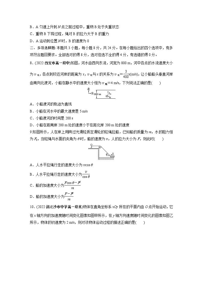 高中物理必修二 周周测周测1　曲线运动　运动的合成与分解03