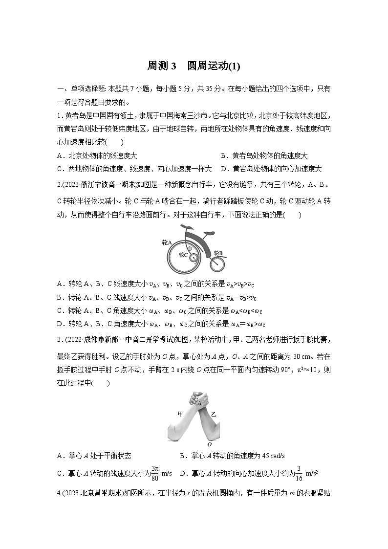 高中物理必修二 周周测周测3　圆周运动(1)01