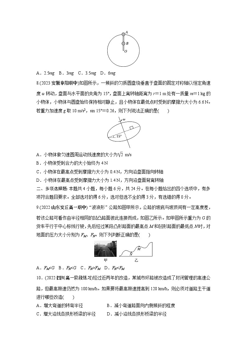 高中物理必修二 周周测周测4　圆周运动(2)03